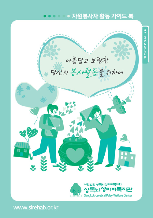 자원봉사 가이드북 보기